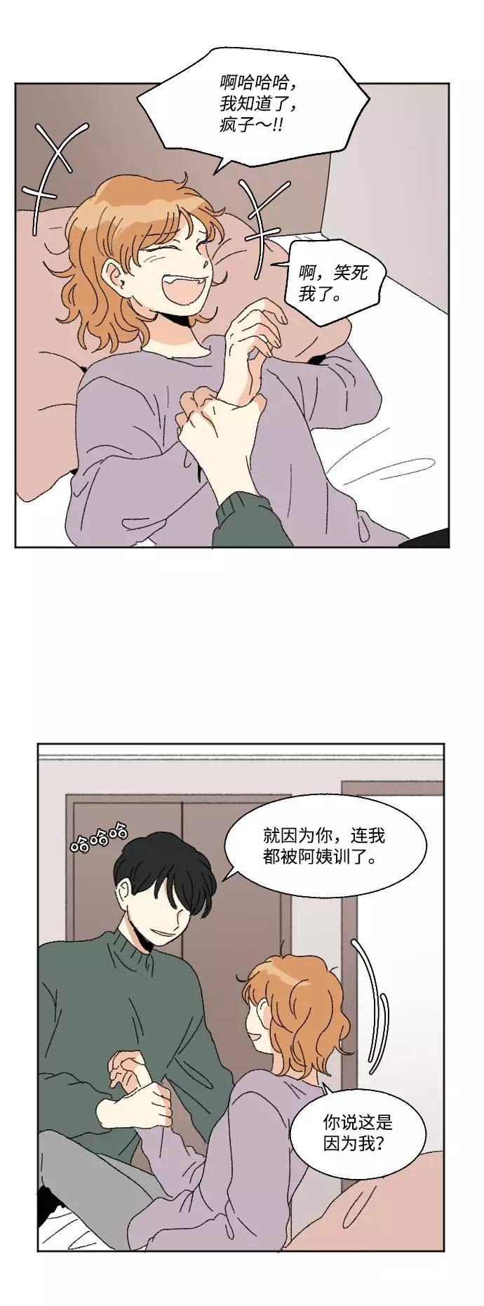 《恋爱萌芽》第55话 第41页