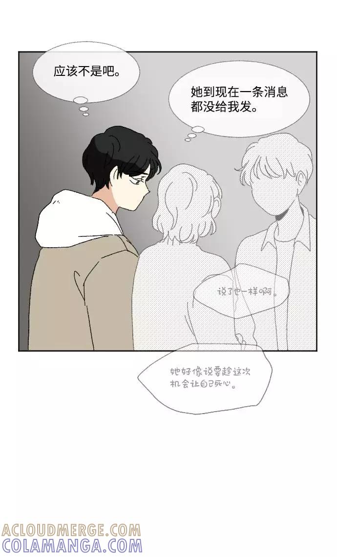 《恋爱萌芽》第55话 第58页