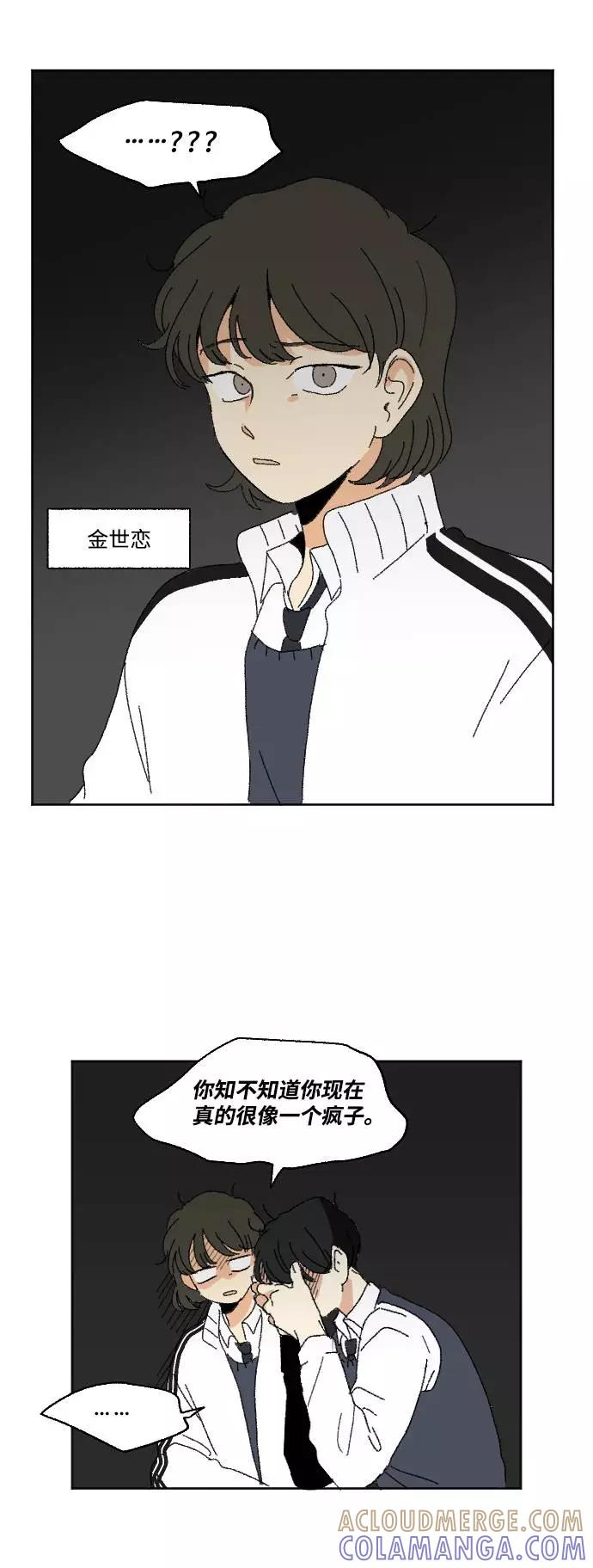《恋爱萌芽》第55话 第52页