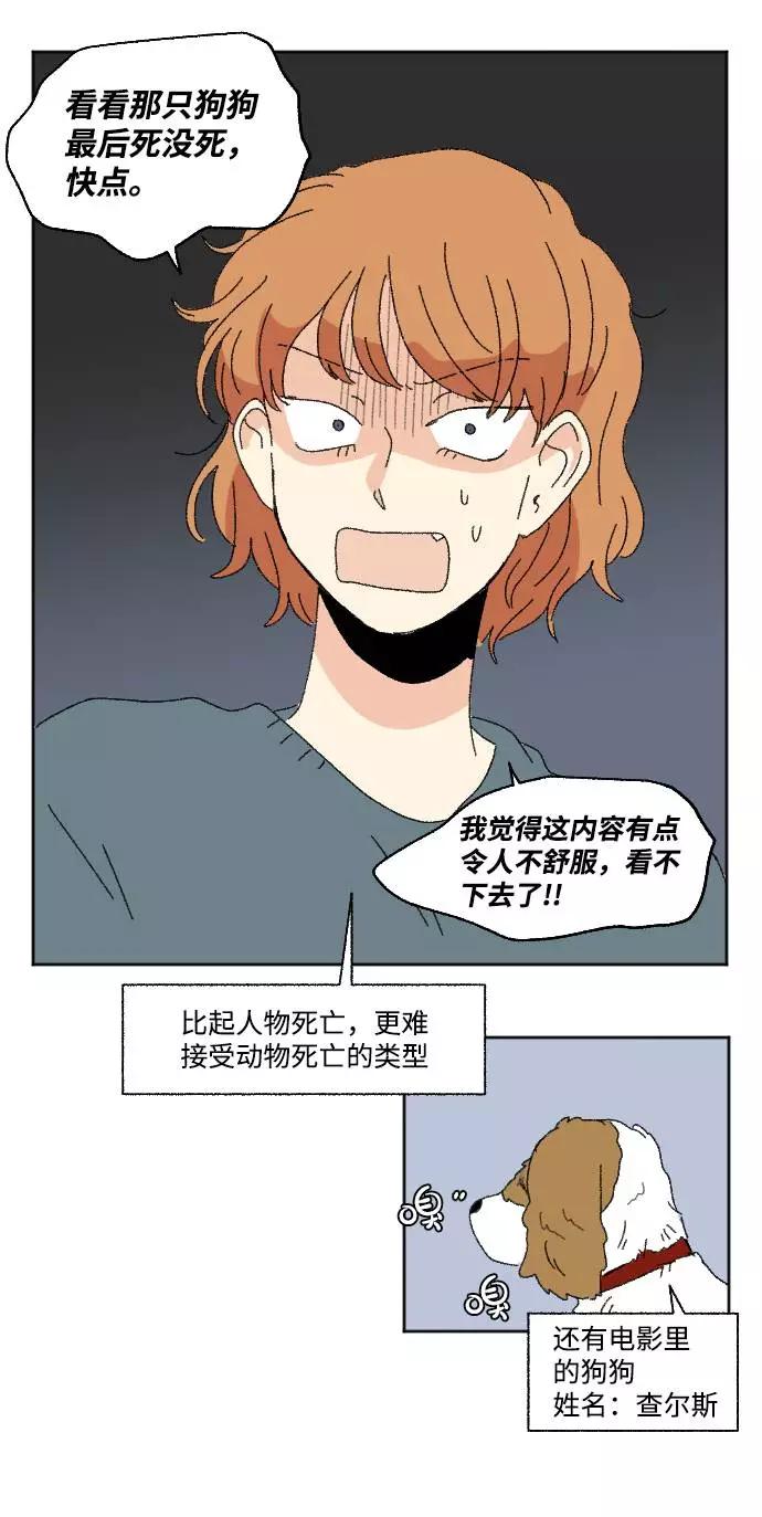 《恋爱萌芽》第55话 第29页