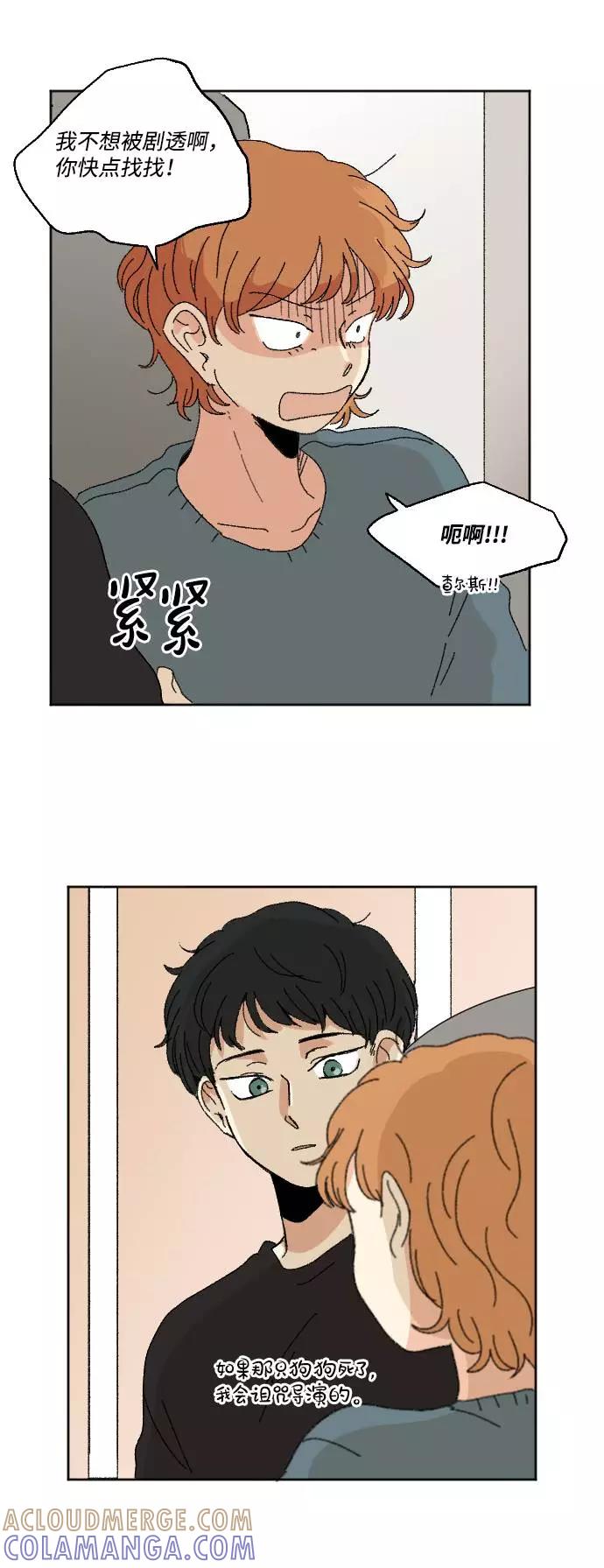 《恋爱萌芽》第55话 第31页