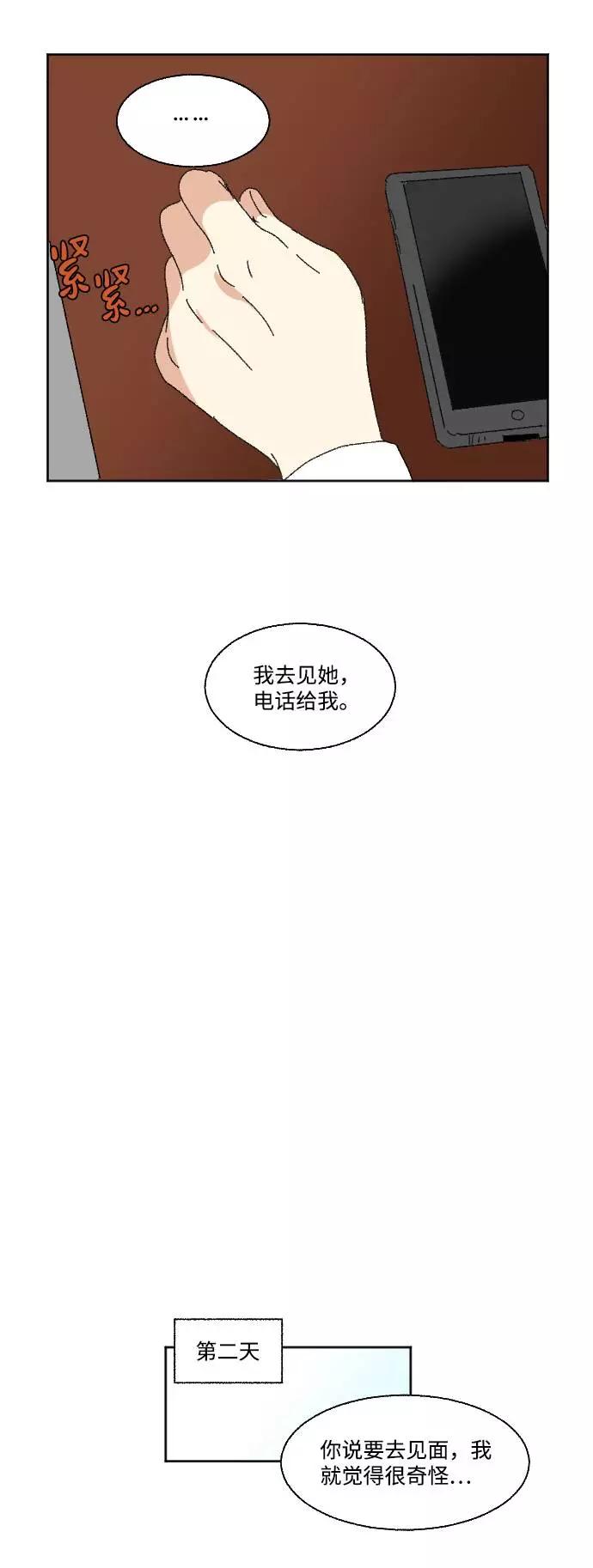 《恋爱萌芽》第55话 第48页