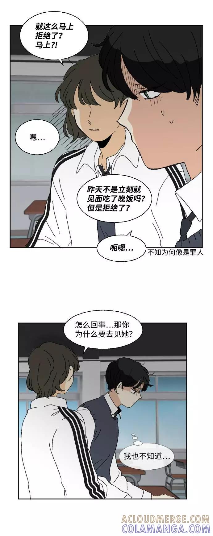《恋爱萌芽》第55话 第49页