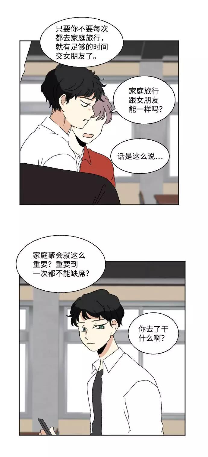 《恋爱萌芽》第55话 第24页