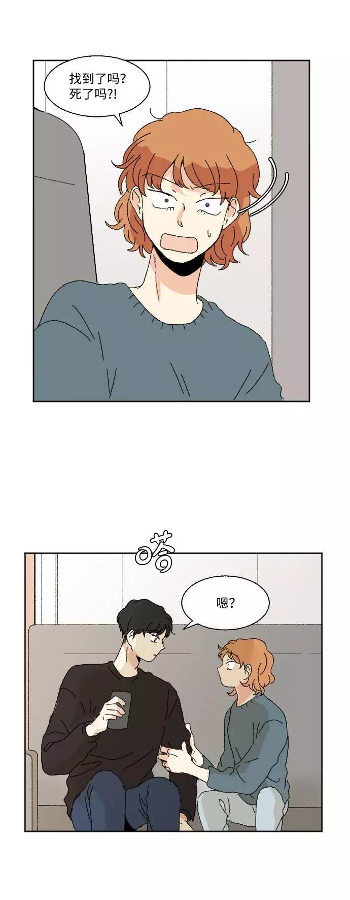 《恋爱萌芽》第55话 第33页