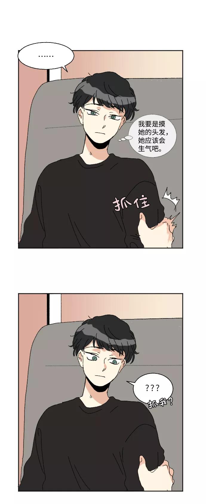 《恋爱萌芽》第55话 第27页