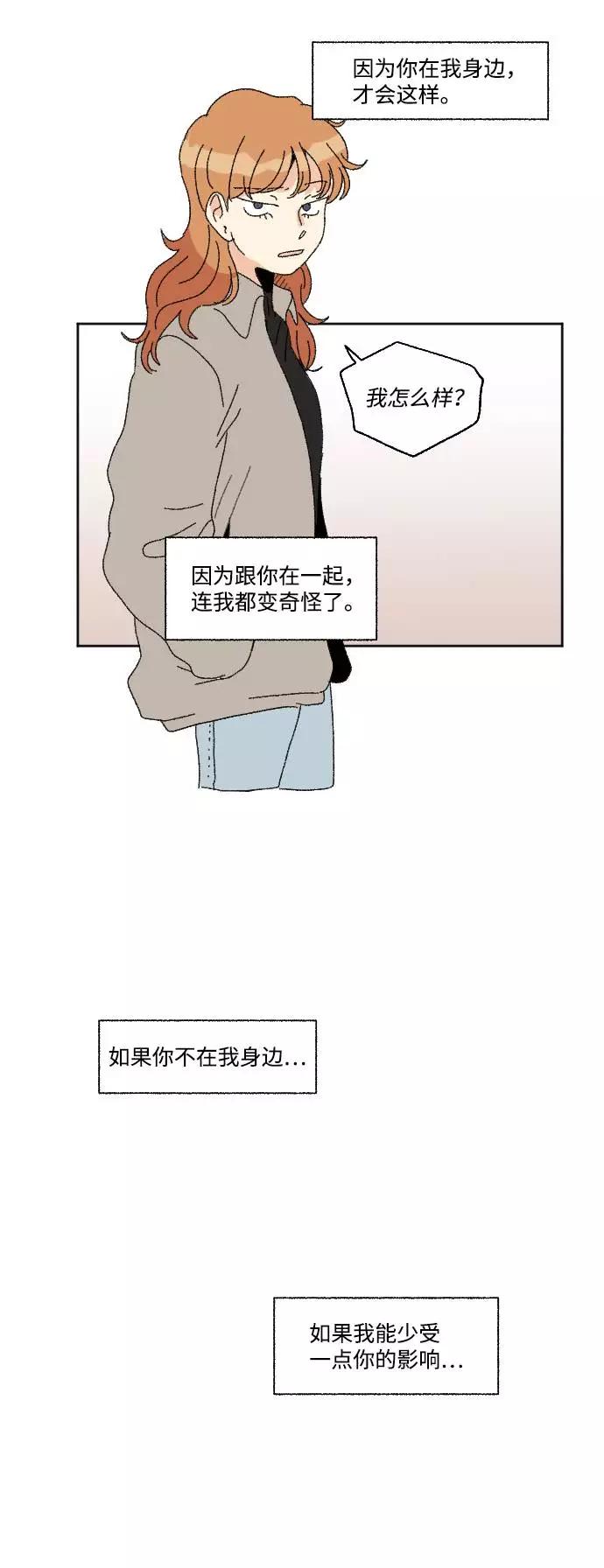 《恋爱萌芽》第55话 第54页