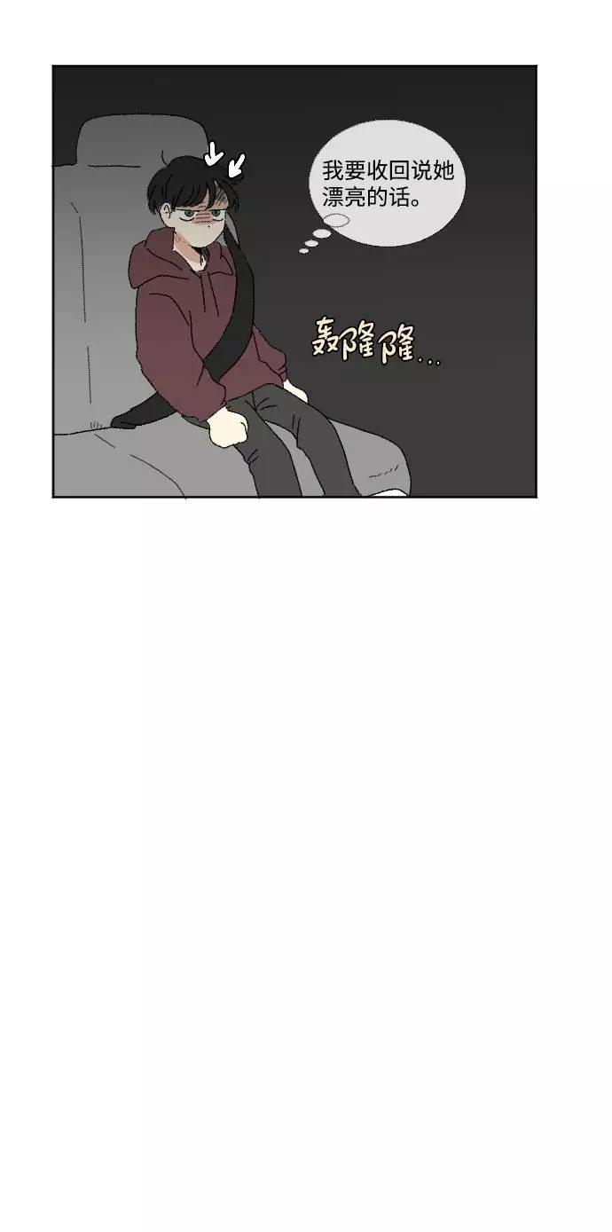 《恋爱萌芽》第55话 第15页