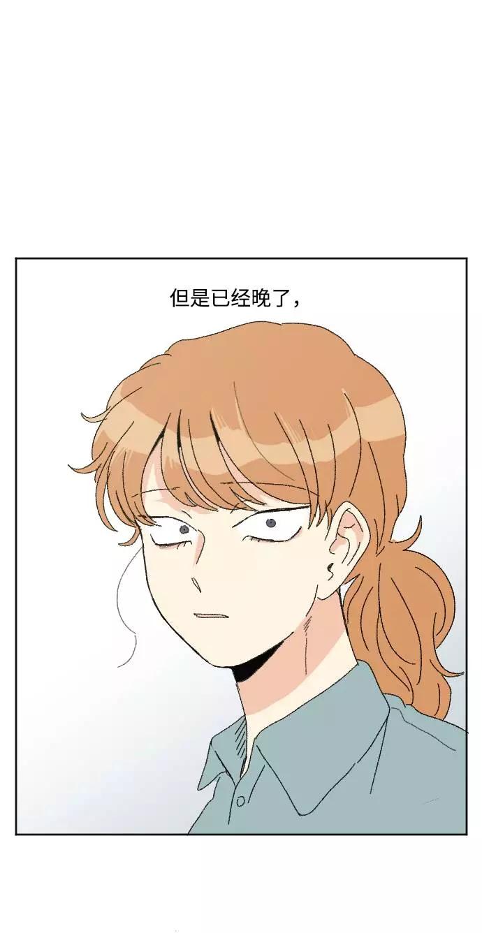 《恋爱萌芽》第55话 第72页