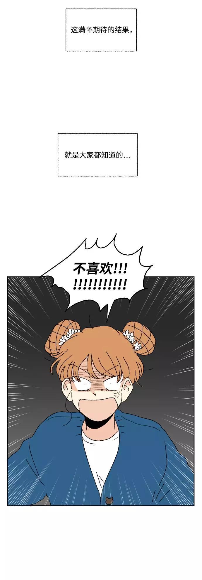 《恋爱萌芽》第55话 第5页