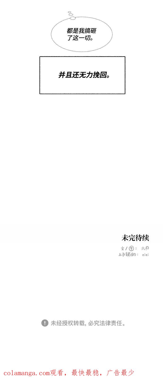《恋爱萌芽》第56话 第90页