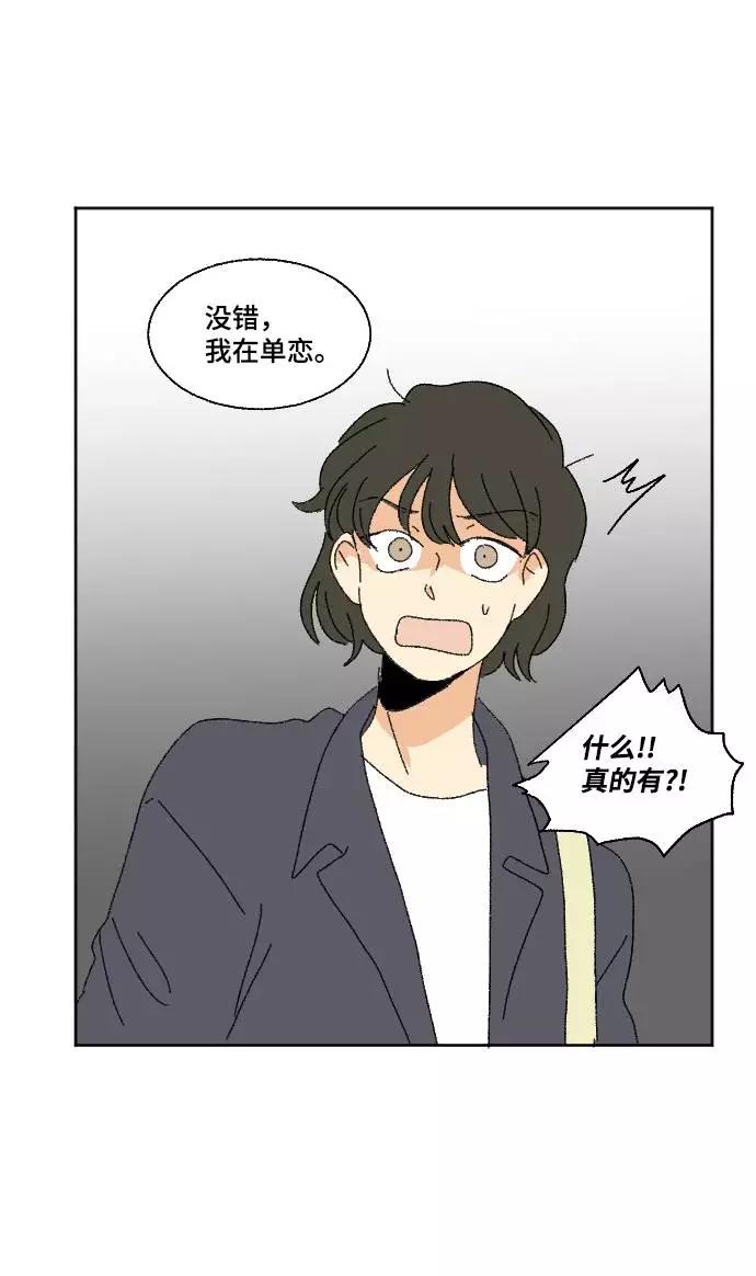 《恋爱萌芽》第56话 第44页