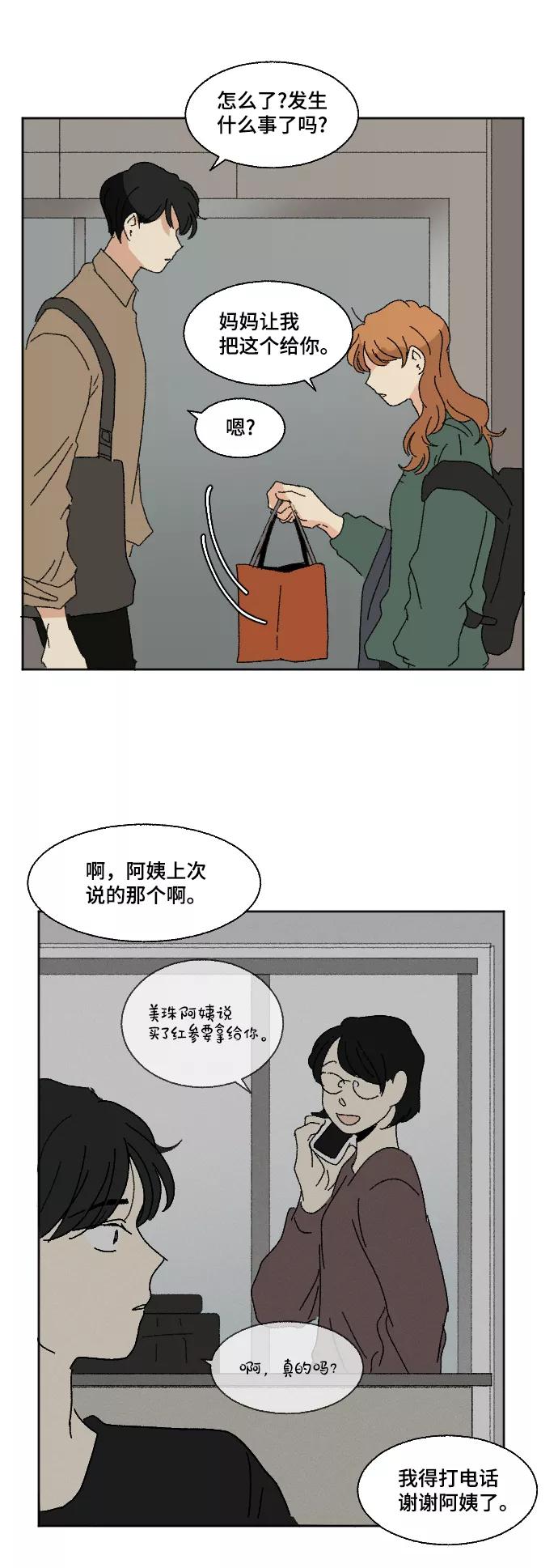 《恋爱萌芽》第56话 第54页