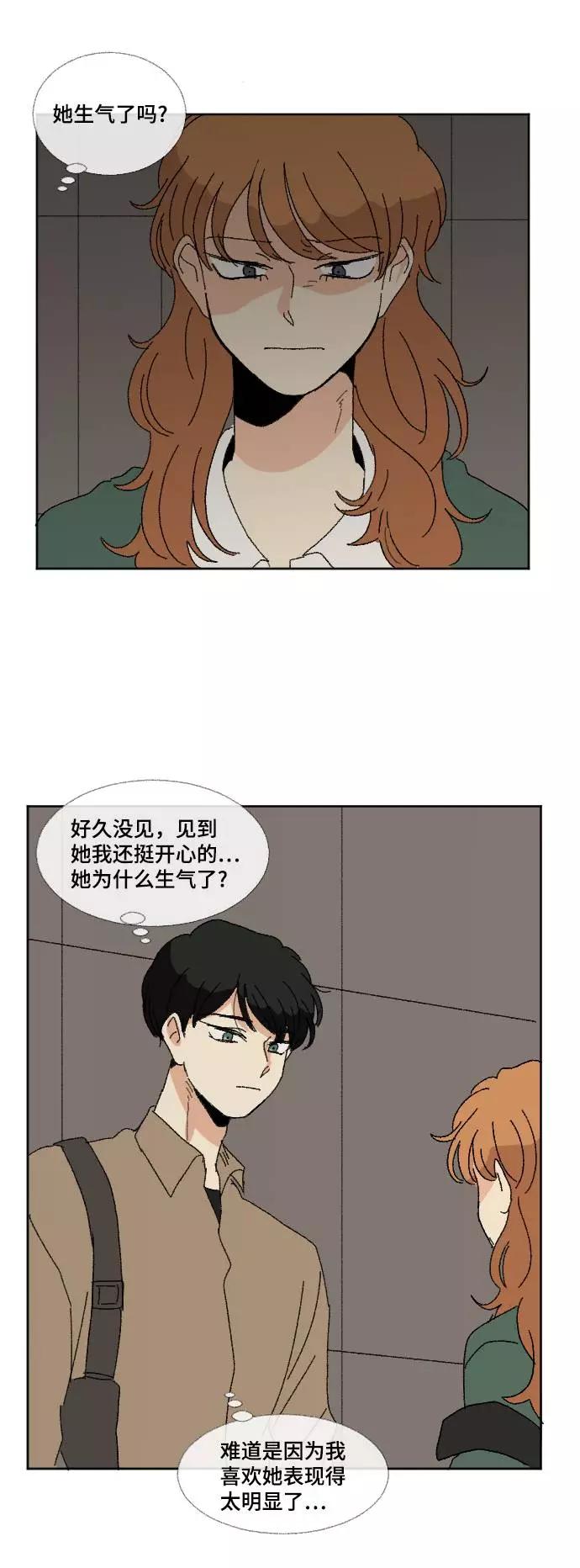 《恋爱萌芽》第56话 第56页