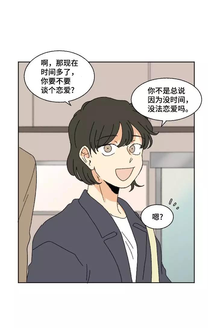 《恋爱萌芽》第56话 第38页