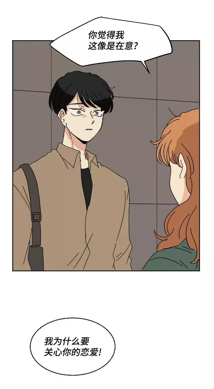 《恋爱萌芽》第56话 第66页