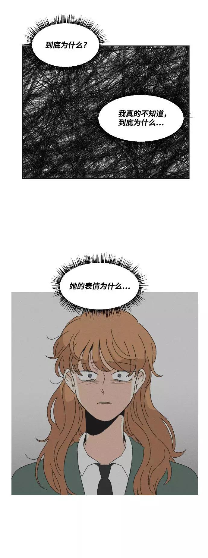 《恋爱萌芽》第56话 第87页