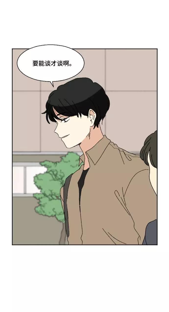 《恋爱萌芽》第56话 第39页