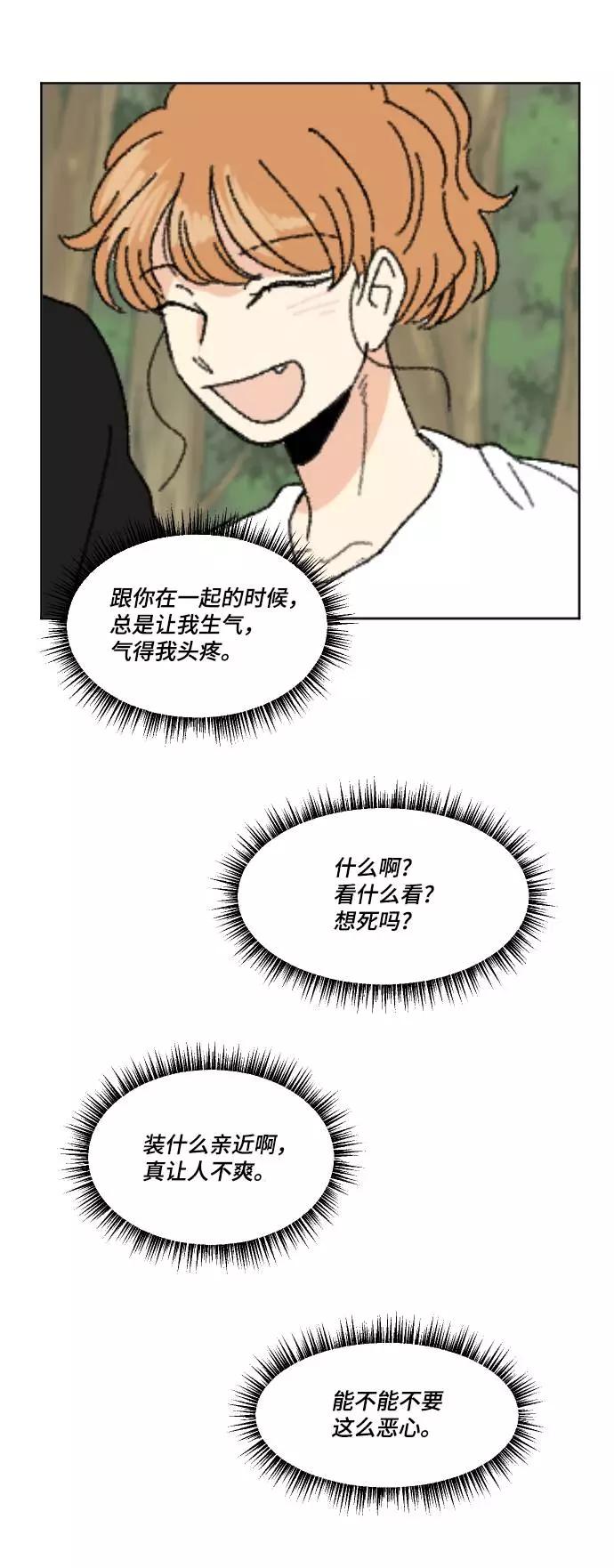 《恋爱萌芽》第56话 第24页