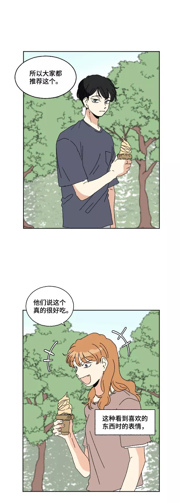 《恋爱萌芽》第56话 第11页
