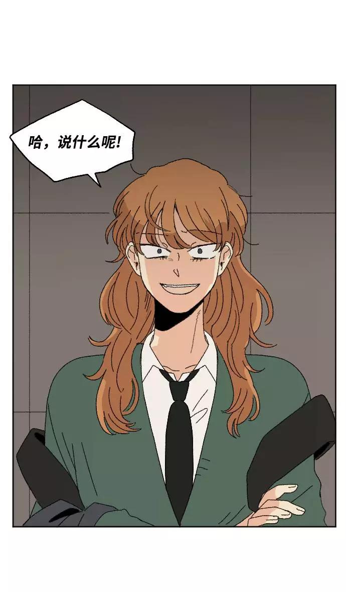 《恋爱萌芽》第56话 第65页
