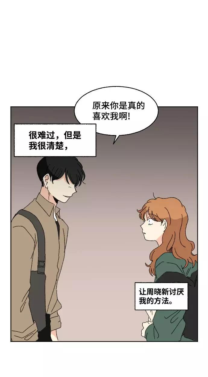 《恋爱萌芽》第56话 第74页