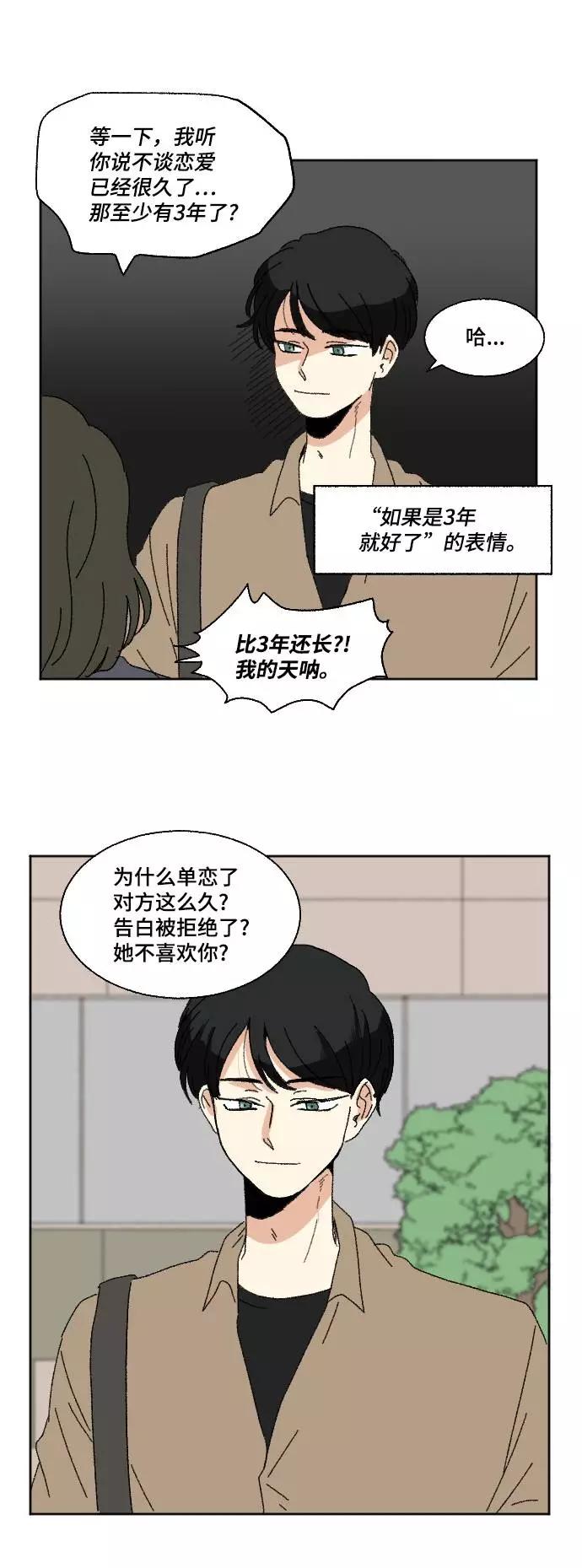 《恋爱萌芽》第56话 第45页