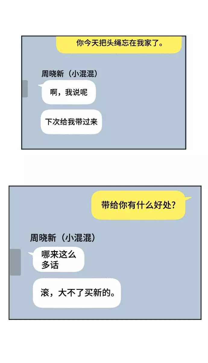 《恋爱萌芽》第56话 第21页
