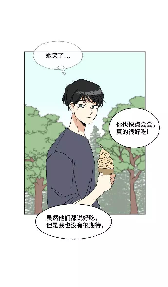 《恋爱萌芽》第56话 第14页