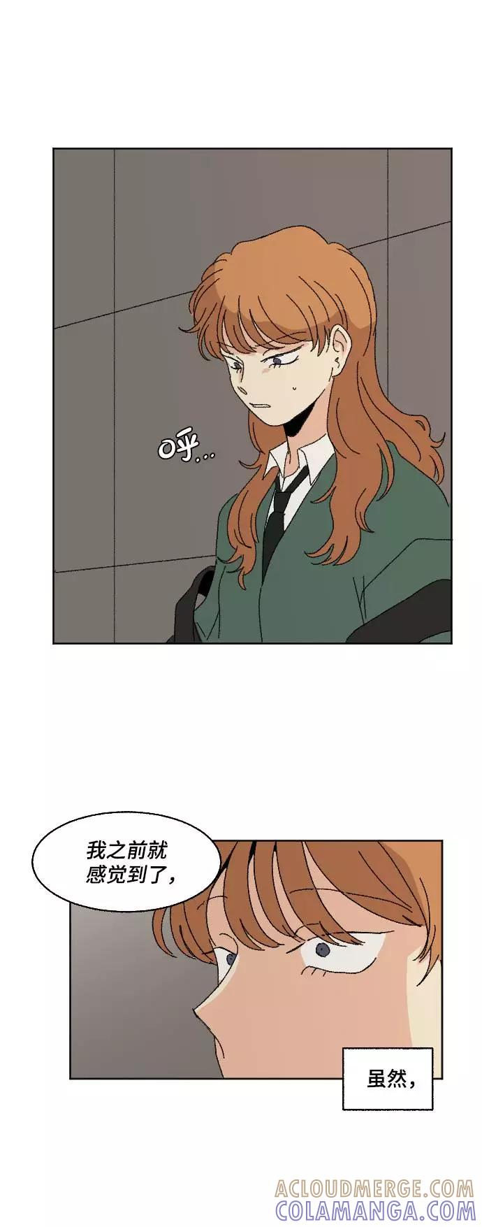 《恋爱萌芽》第56话 第73页
