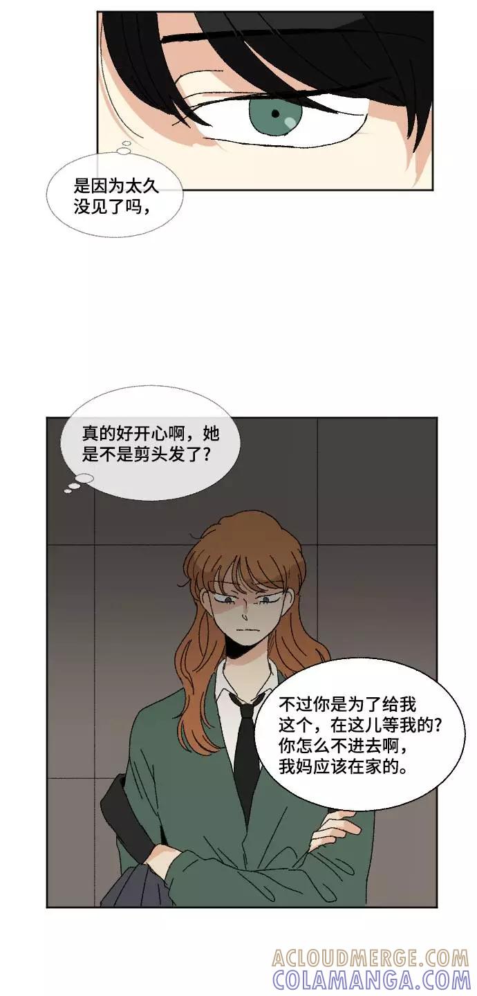 《恋爱萌芽》第56话 第55页
