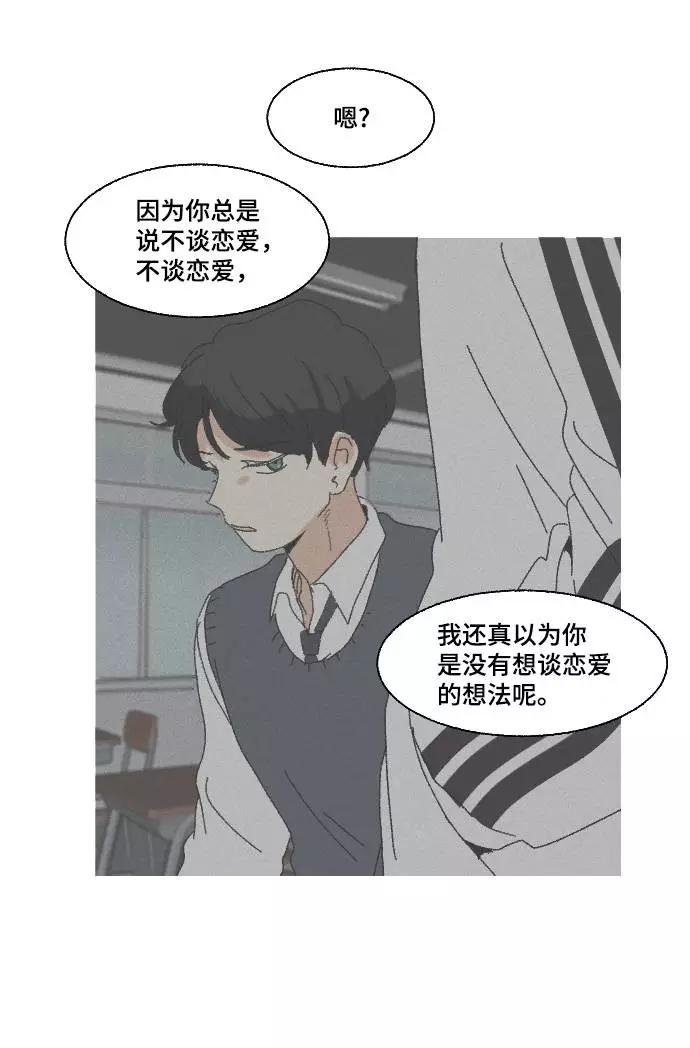 《恋爱萌芽》第56话 第42页