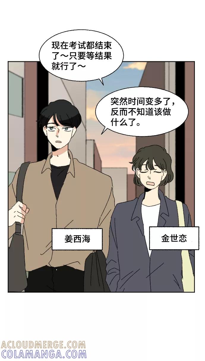 《恋爱萌芽》第56话 第37页