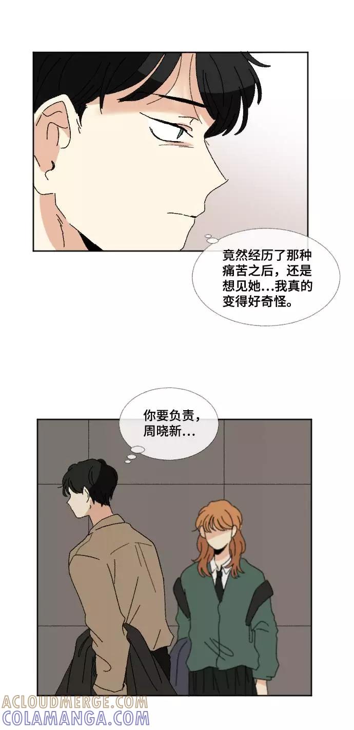 《恋爱萌芽》第56话 第52页