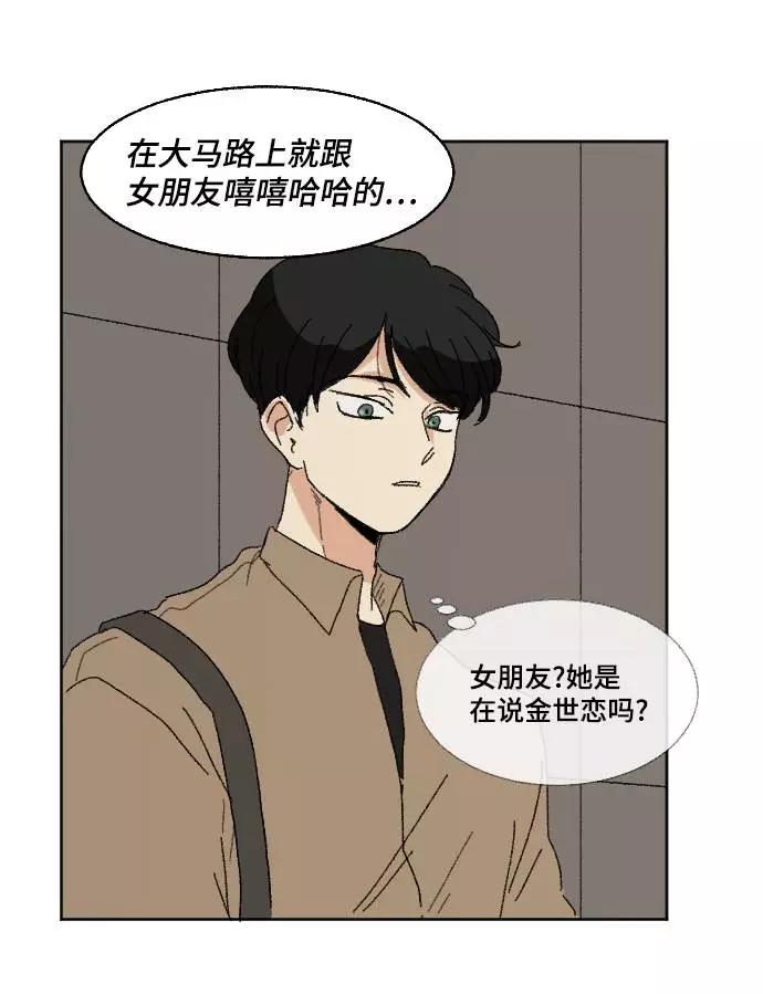 《恋爱萌芽》第56话 第60页