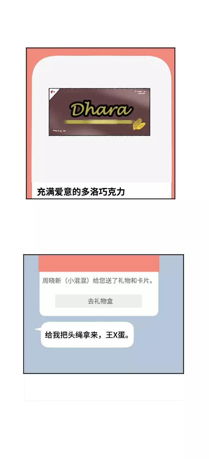 《恋爱萌芽》第56话 第33页