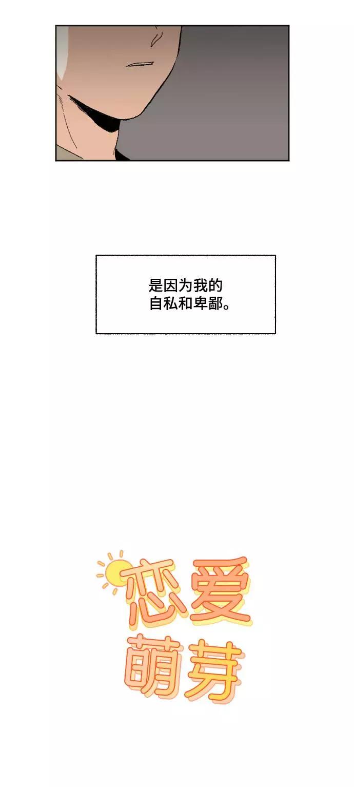 《恋爱萌芽》第56话 第2页
