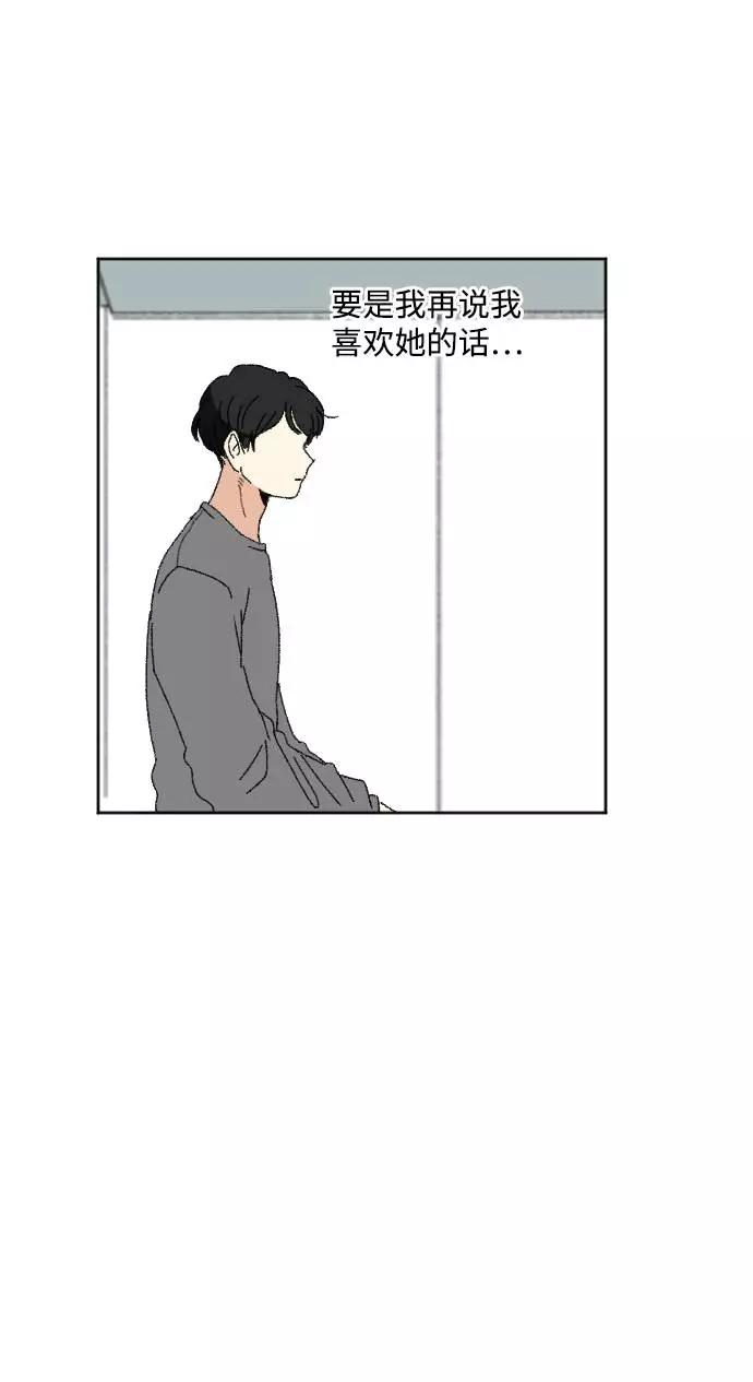 《恋爱萌芽》第56话 第8页