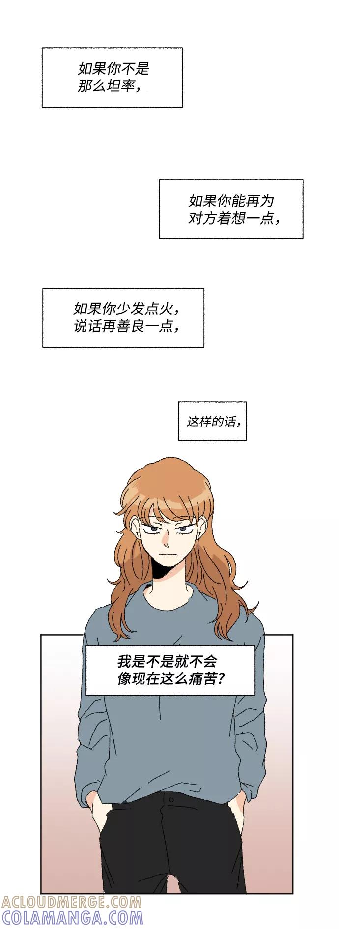 《恋爱萌芽》第56话 第28页