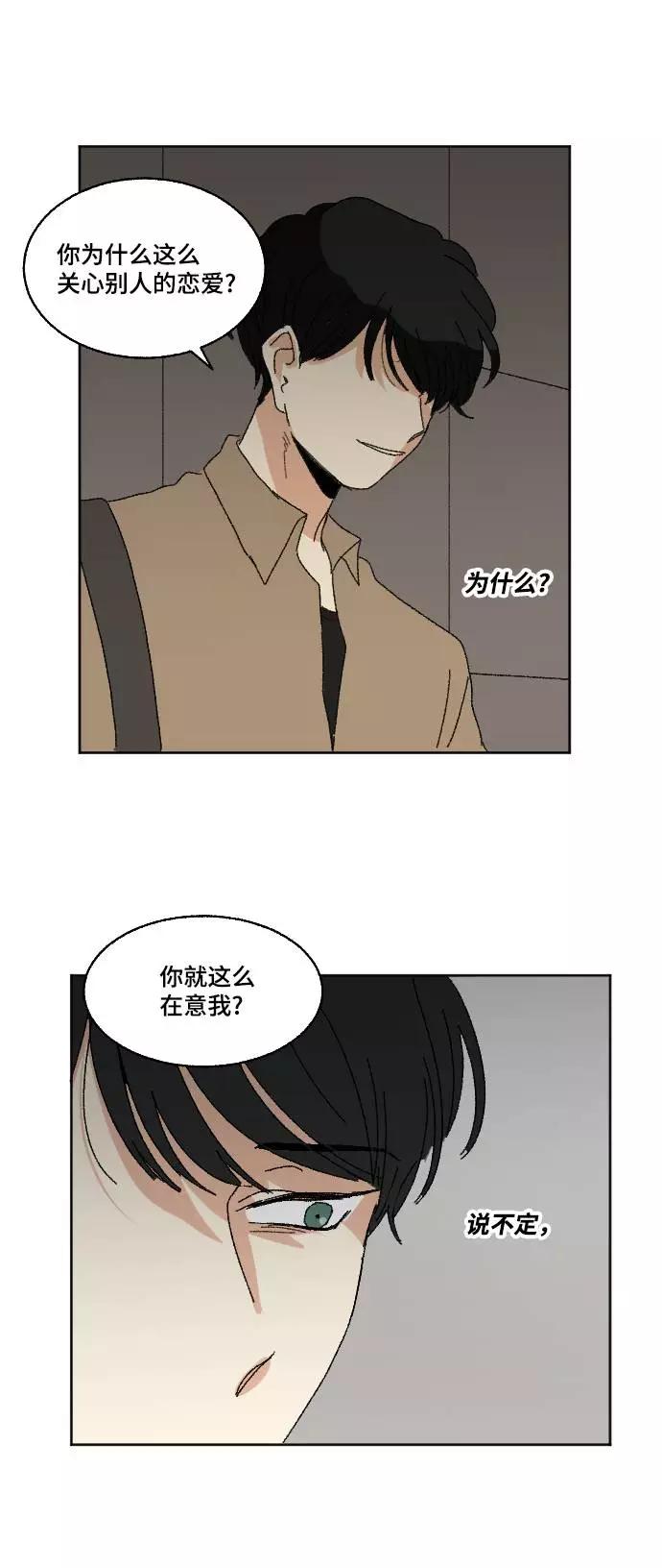 《恋爱萌芽》第56话 第63页