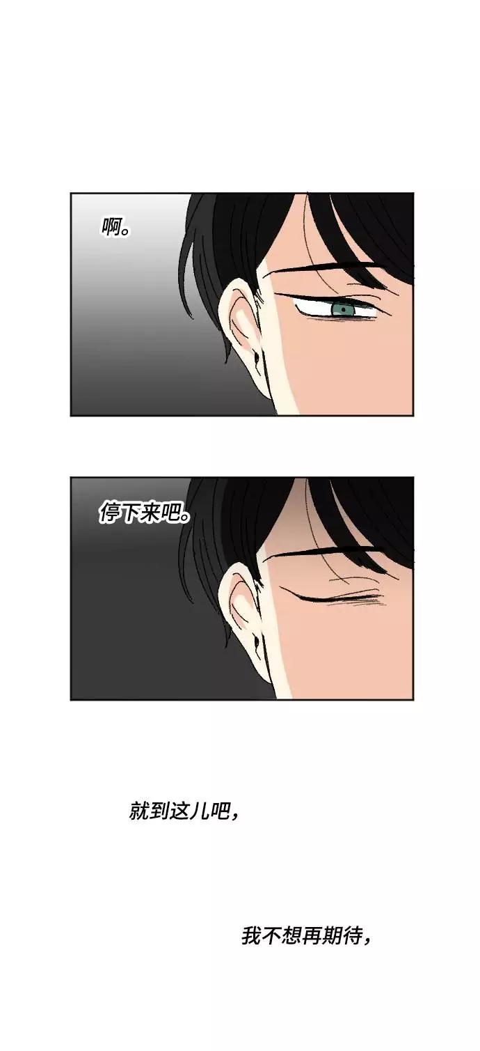 《恋爱萌芽》第56话 第71页