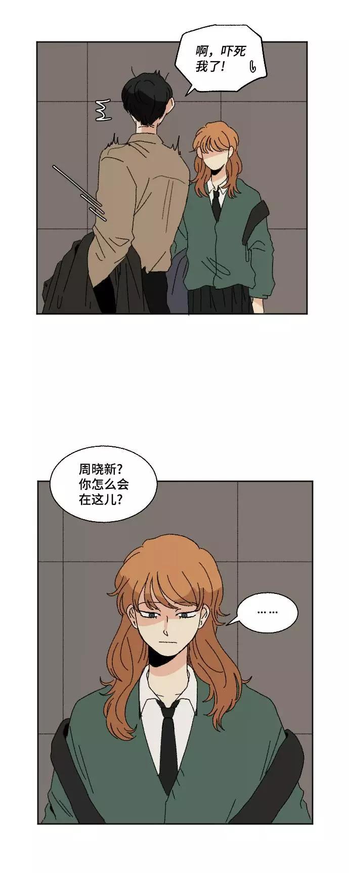 《恋爱萌芽》第56话 第53页