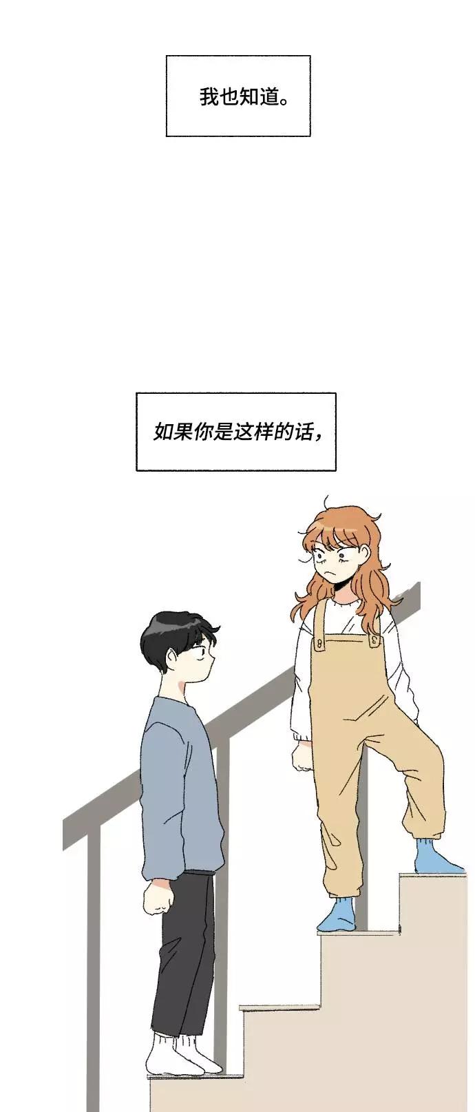 《恋爱萌芽》第56话 第30页