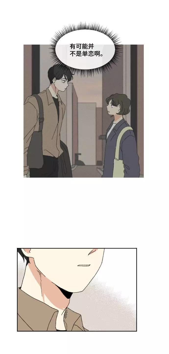 《恋爱萌芽》第56话 第62页