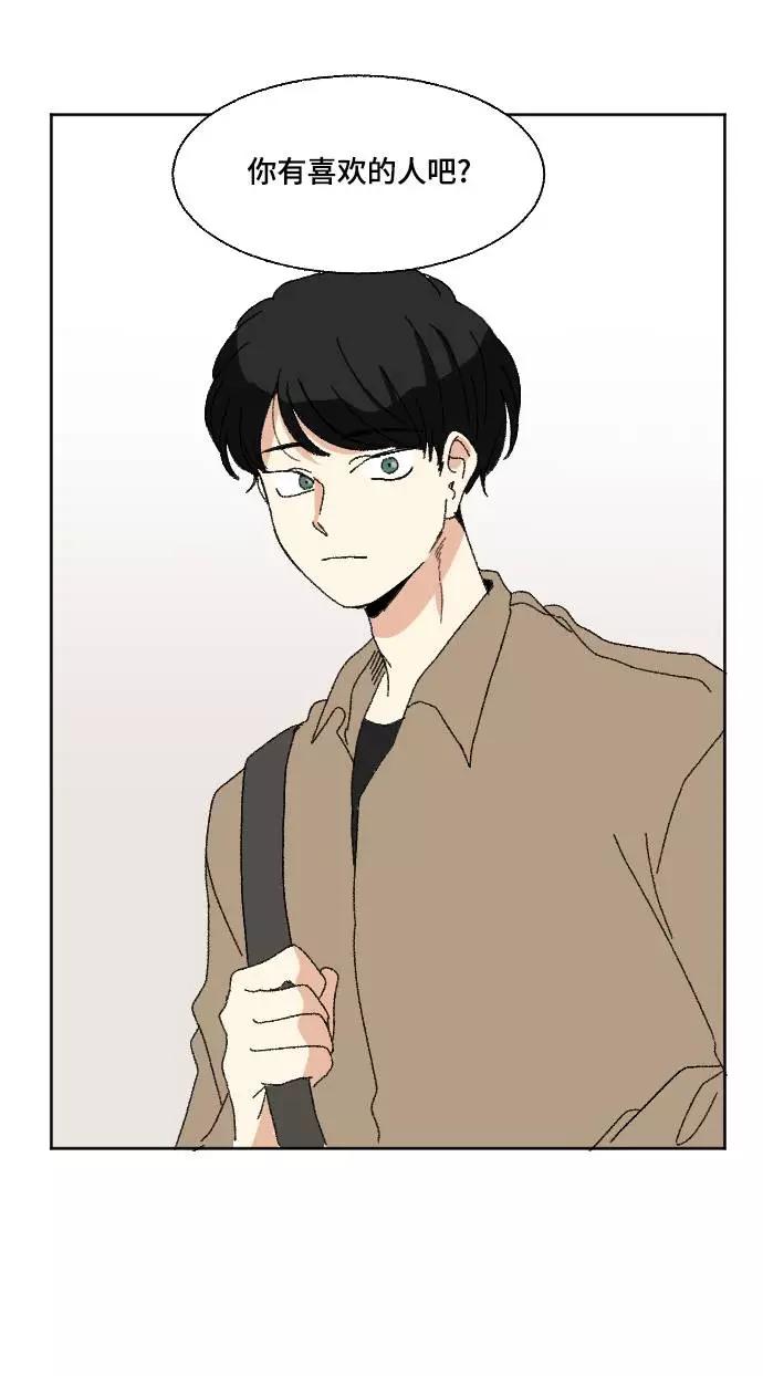 《恋爱萌芽》第56话 第41页