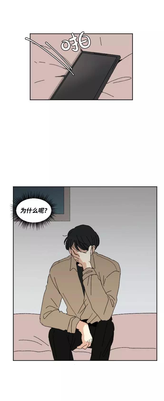 《恋爱萌芽》第56话 第86页