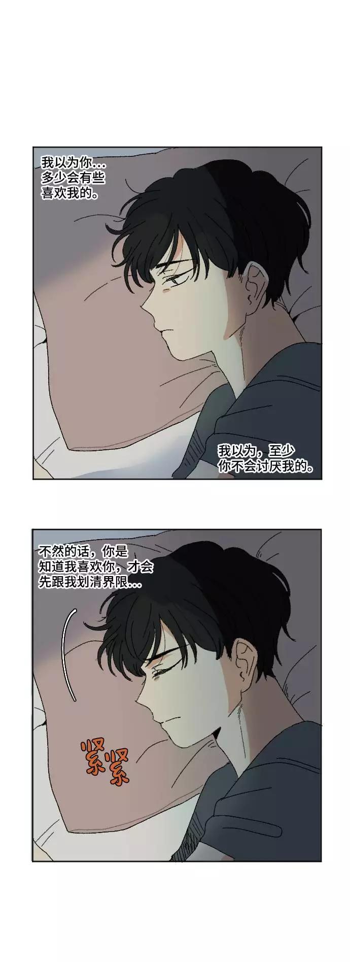 《恋爱萌芽》第56话 第26页