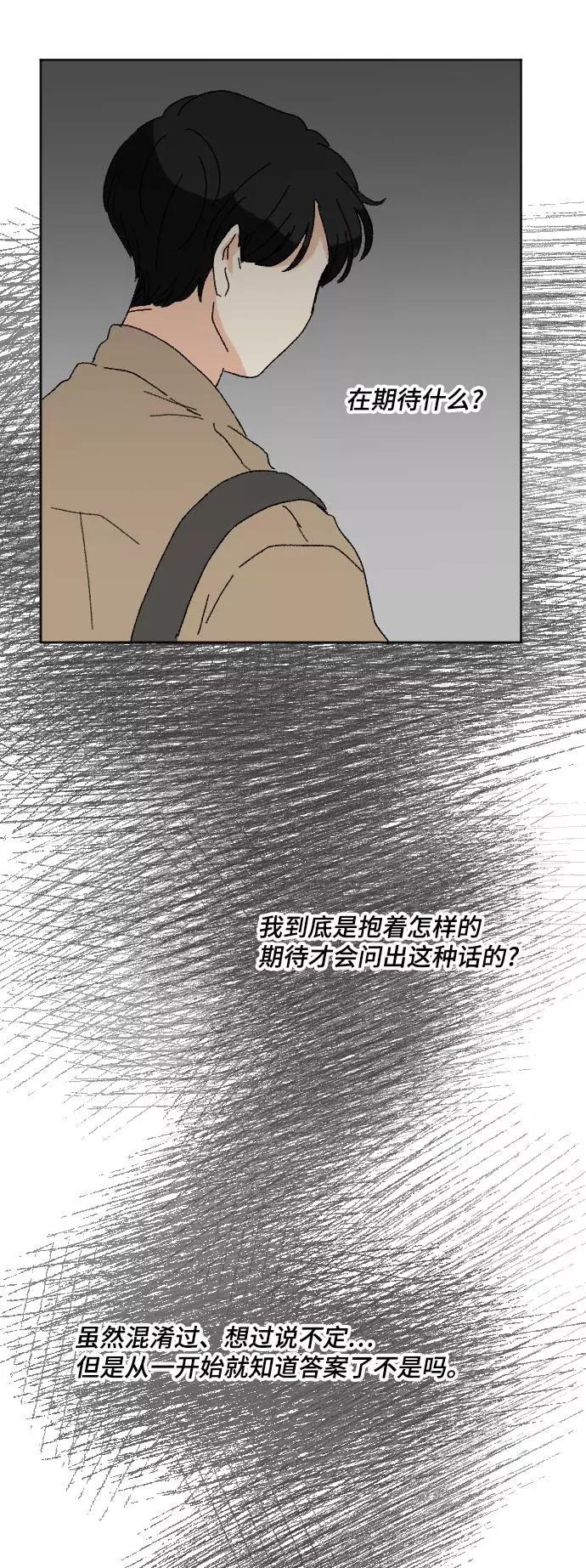 《恋爱萌芽》第56话 第69页