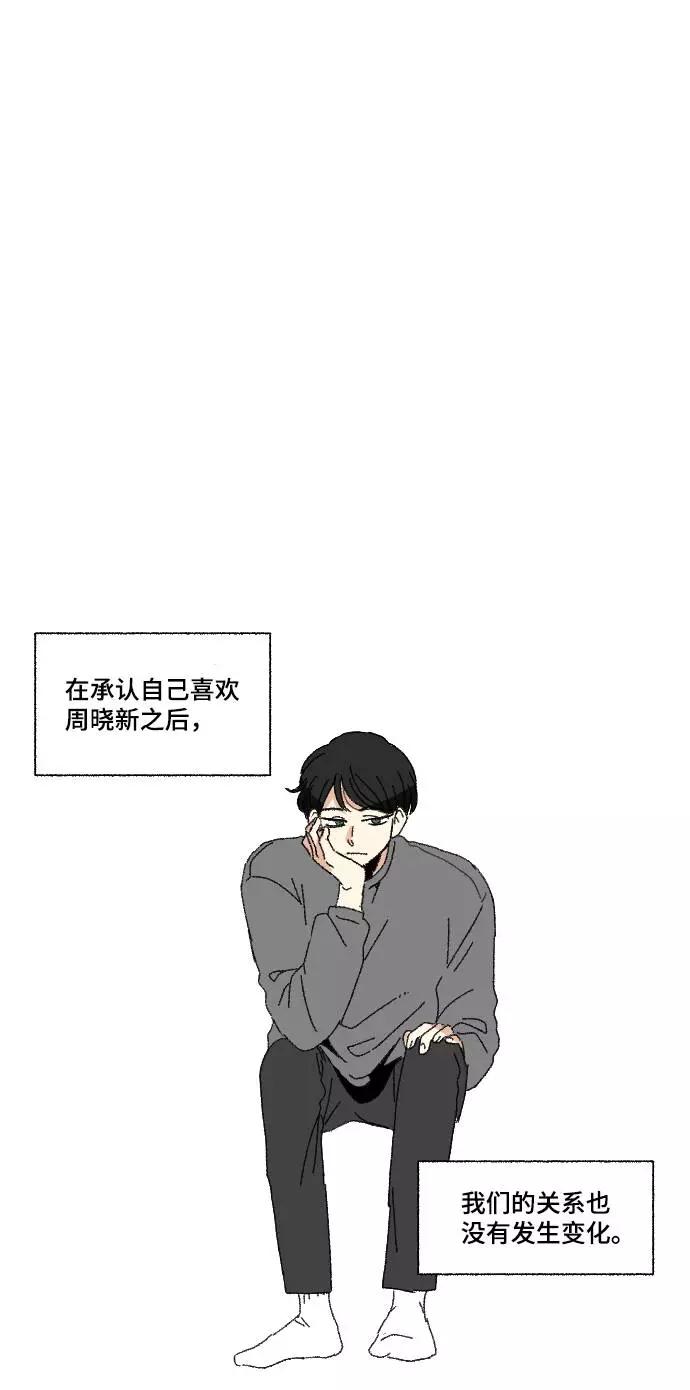 《恋爱萌芽》第56话 第3页