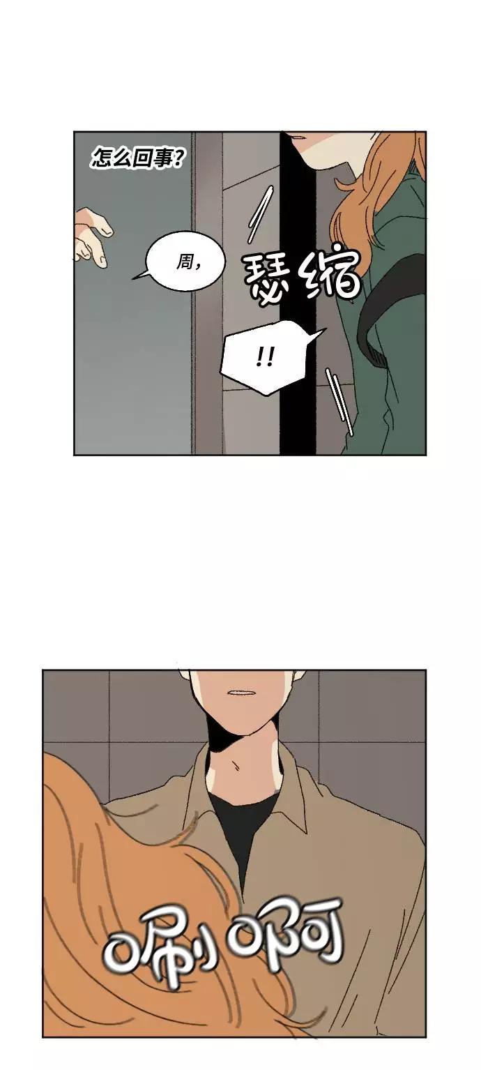 《恋爱萌芽》第56话 第81页